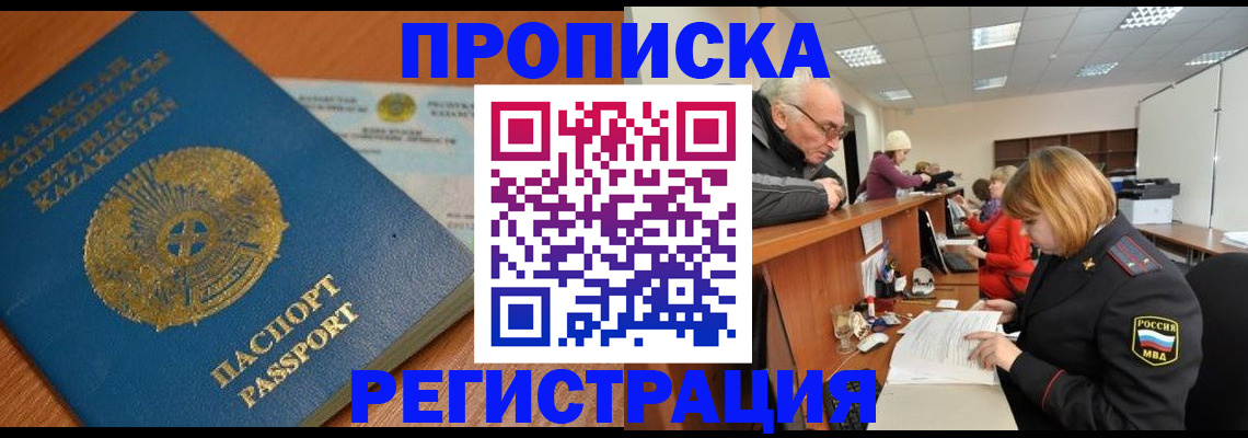 купить прописку в Чаплыгине